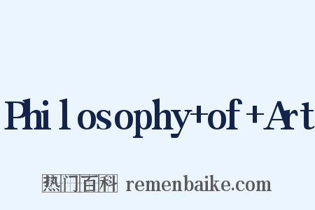 Philosophy+of+Art是什么意思的图片